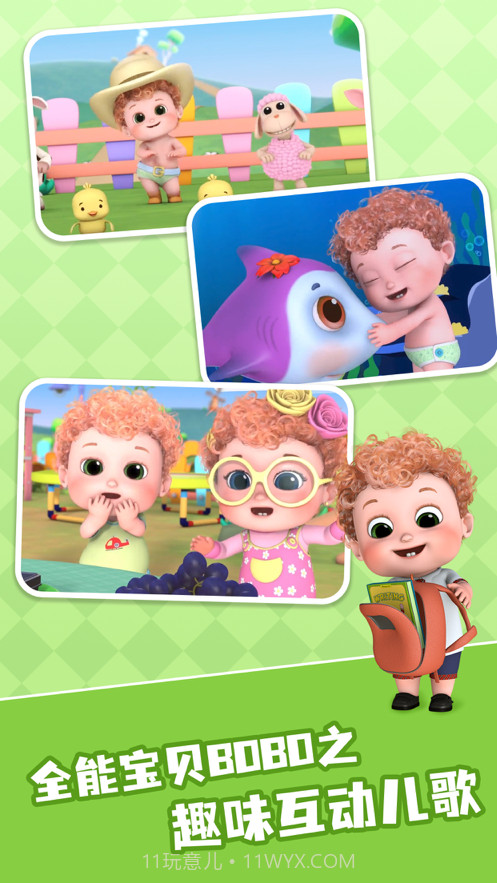 全能宝贝BOBO截图4 全能宝贝BOBO截图4