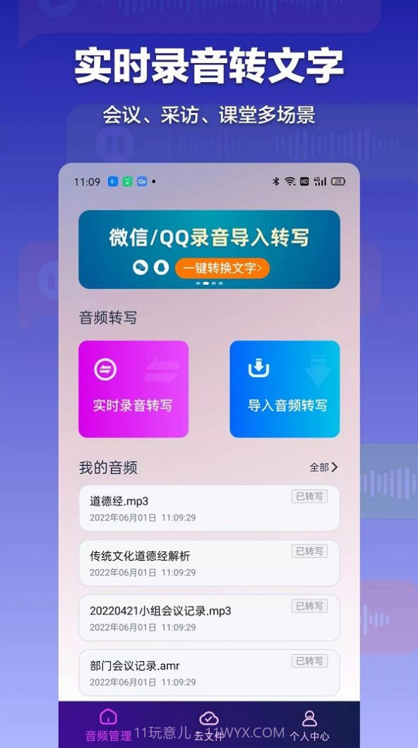 录音转文字全能助手截图2
