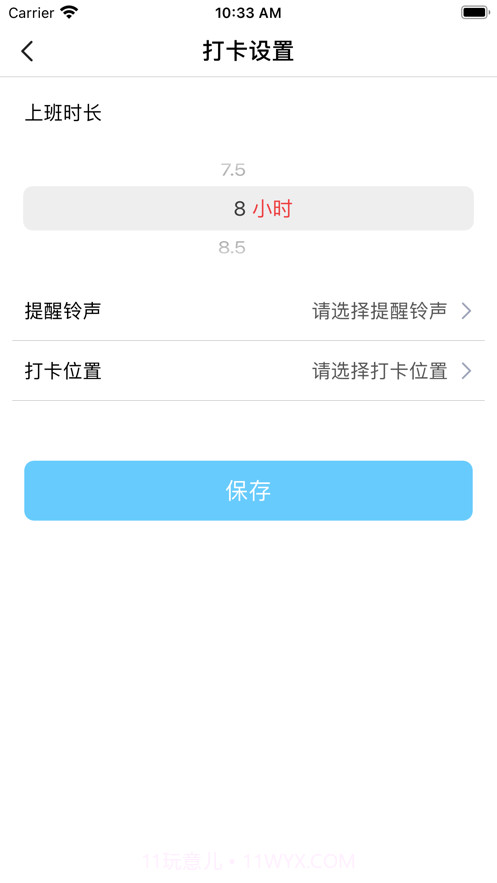 弹性打卡截图3 弹性打卡截图3
