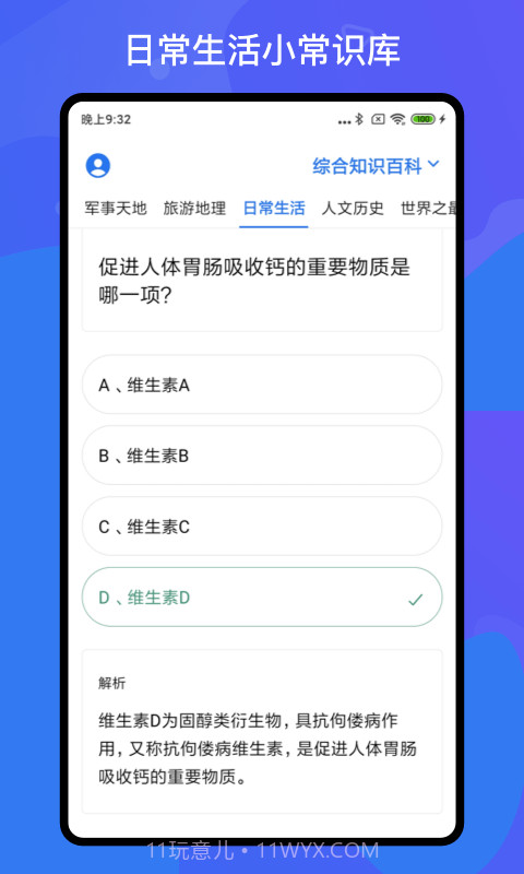 百科知识轻松抢答截图1 百科知识轻松抢答截图1