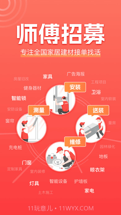 鲁班到家师傅版截图1