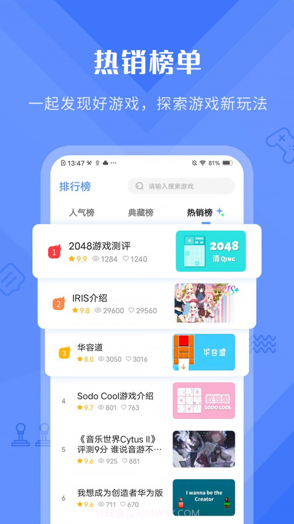 好游早报截图4