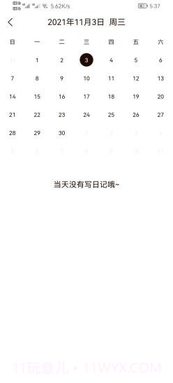 笔印日记截图3 笔印日记截图3