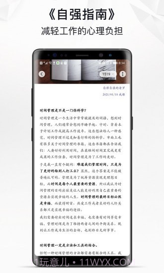 自律自强截图1 自律自强截图1