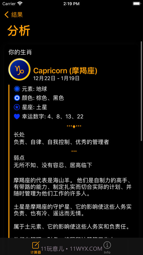 年龄计算器截图3 年龄计算器截图3