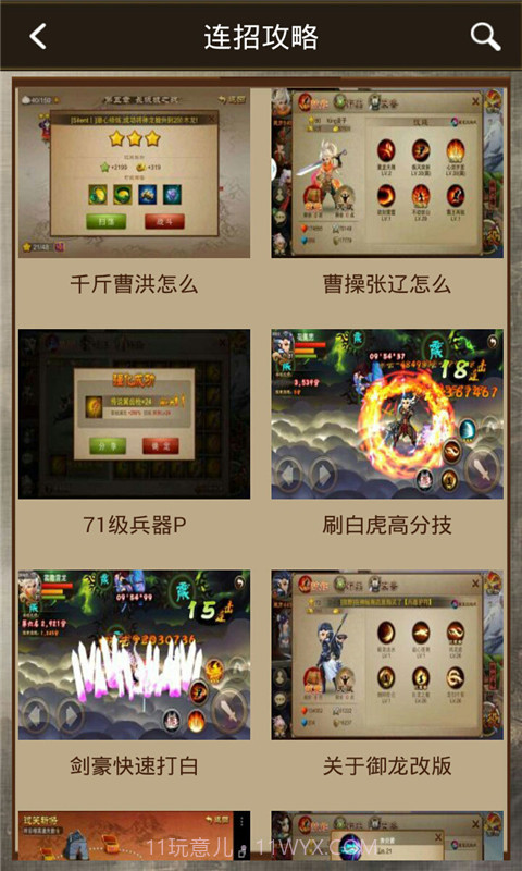 三国之刃助手截图4 三国之刃助手截图4