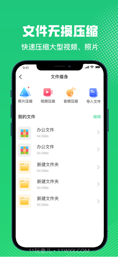 手机文件瘦身截图4 手机文件瘦身截图4