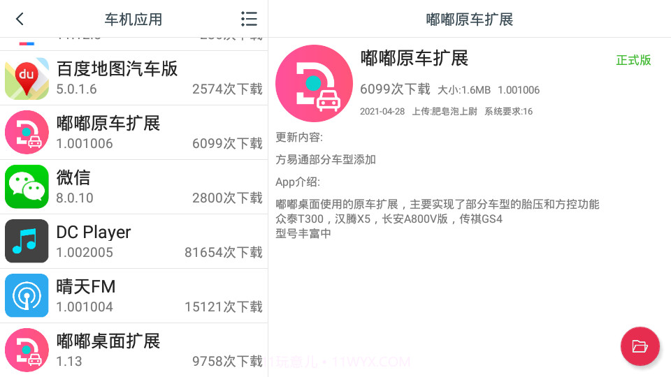 嘟嘟原车扩展截图3 嘟嘟原车扩展截图3