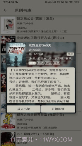 小鲨阅读v2.2.2.2截图2