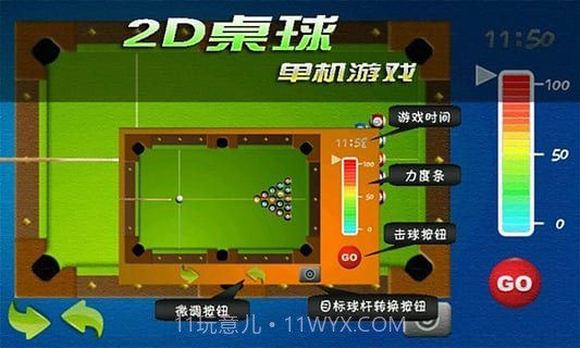 2D桌球单机游戏截图1