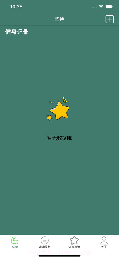 变得健壮截图1 变得健壮截图1