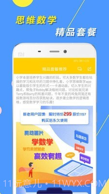 小学思维奥数截图1 小学思维奥数截图1