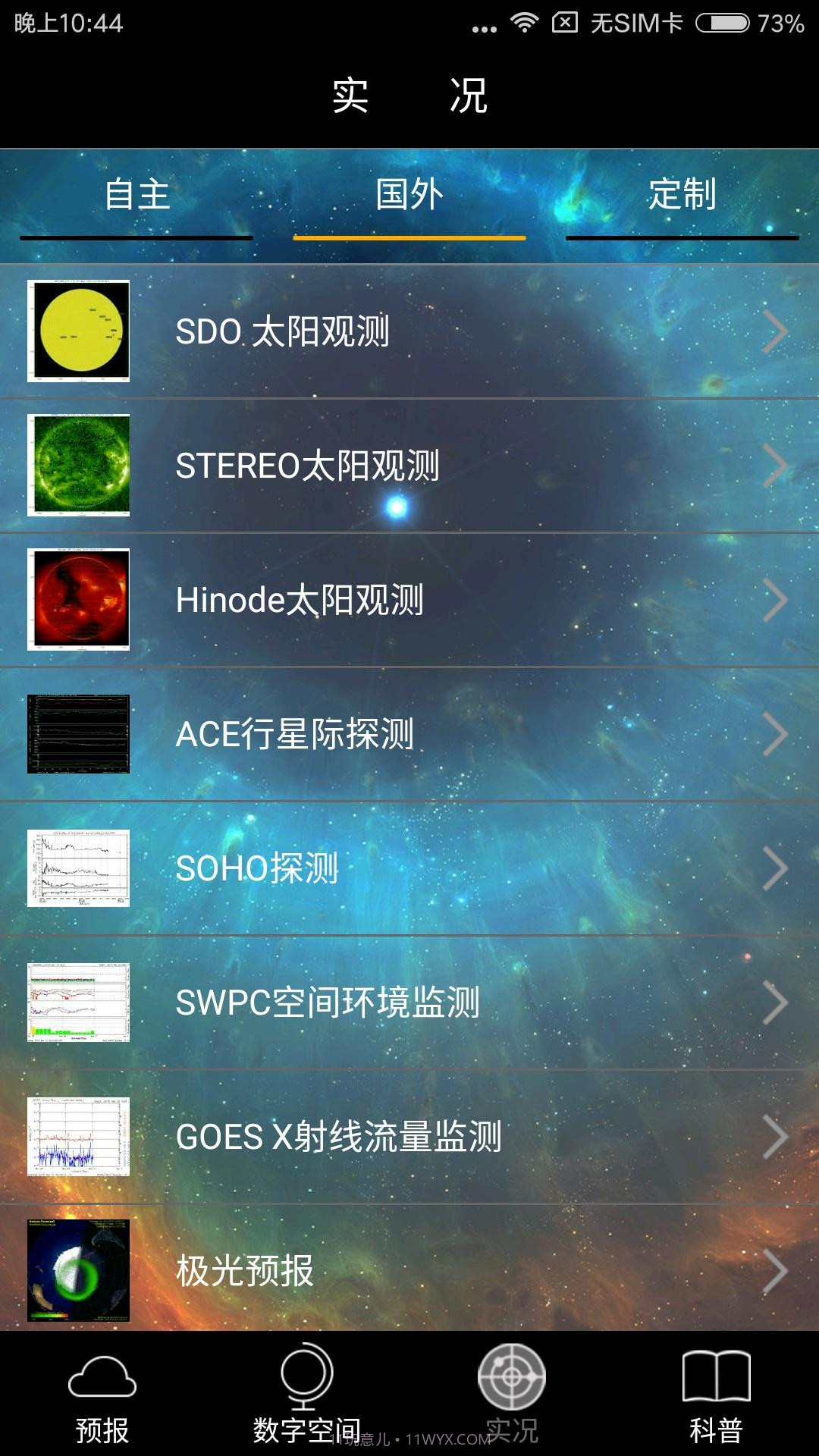 空间天气截图3