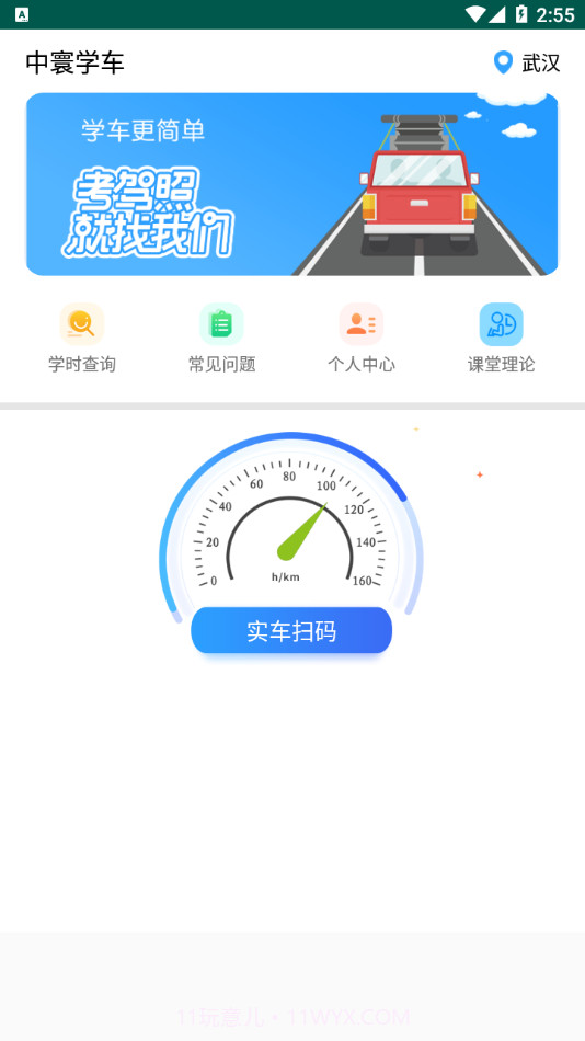 中寰学车截图3