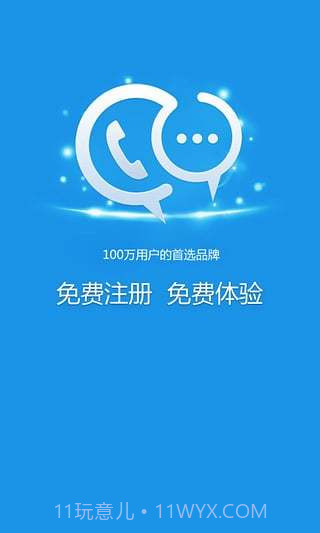 陌聊免费电话截图1