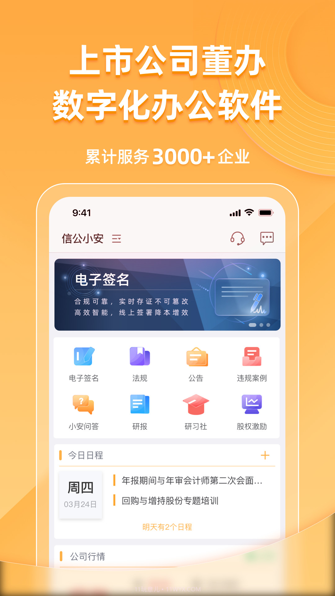 信公小安截图3