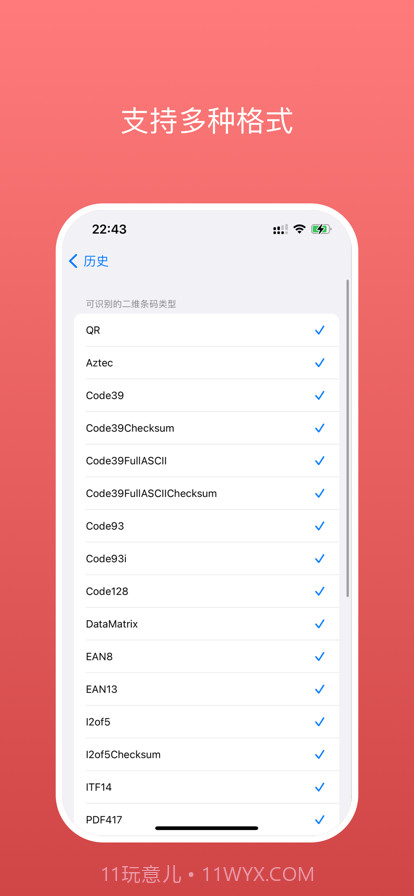 二维码扫码器截图5