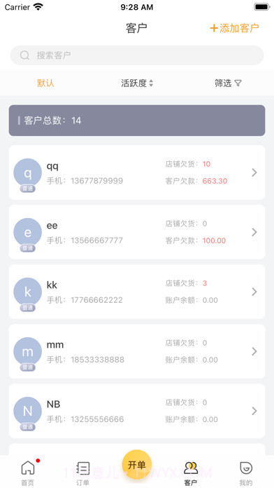 爆版进销存截图8