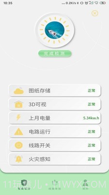 永鼎电管家截图5