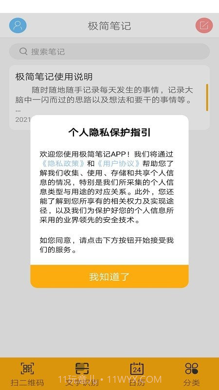 洼地极简笔记截图1