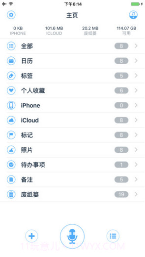 语音记事本截图4