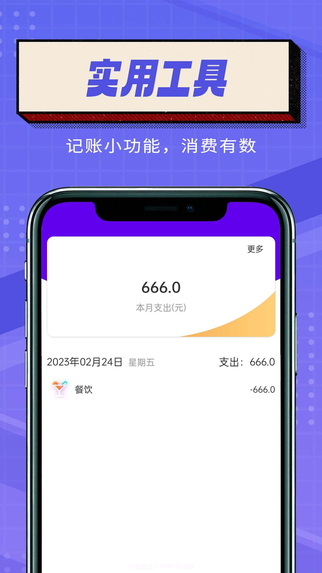 简便省电大师截图5