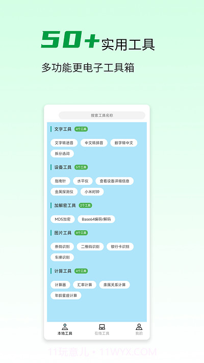 一木林工具箱截图1 一木林工具箱截图1