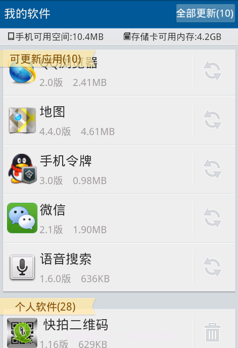 QQ安全助手截图3 QQ安全助手截图3