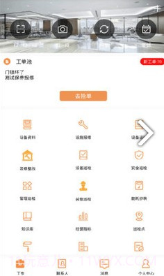 合管家(合管家工单服务)V2.6.7 安卓免费版截图4 合管家(合管家工单服务)V2.6.7 安卓免费版截图4