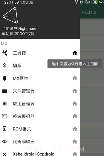 MX工具箱(手机系统工具箱)V1.27 截图2 MX工具箱(手机系统工具箱)V1.27 截图2