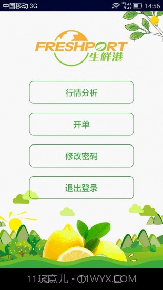 生鲜港截图1 生鲜港截图1