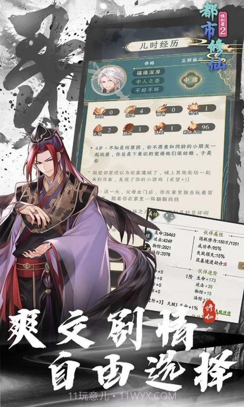 都市修仙模拟器2截图4 都市修仙模拟器2截图4