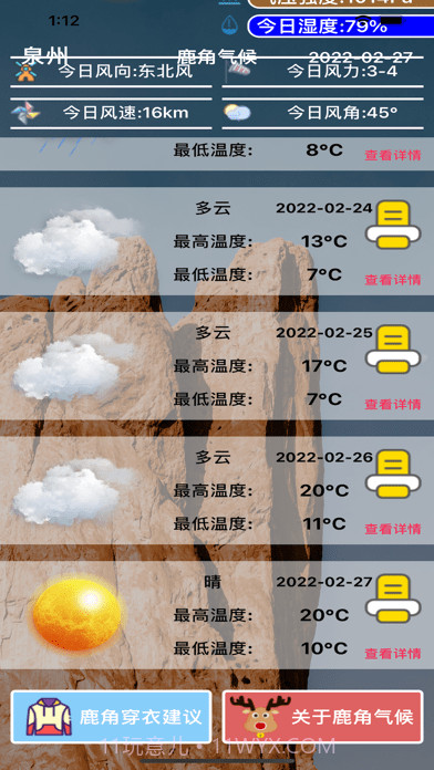 鹿角气候助手截图3 鹿角气候助手截图3