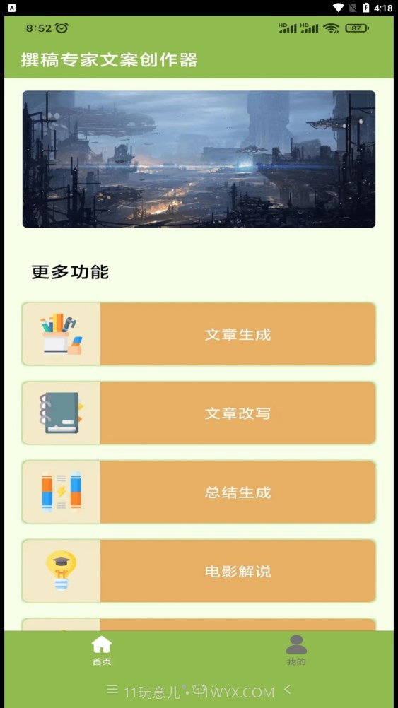 撰稿专家文案创作器截图1 撰稿专家文案创作器截图1
