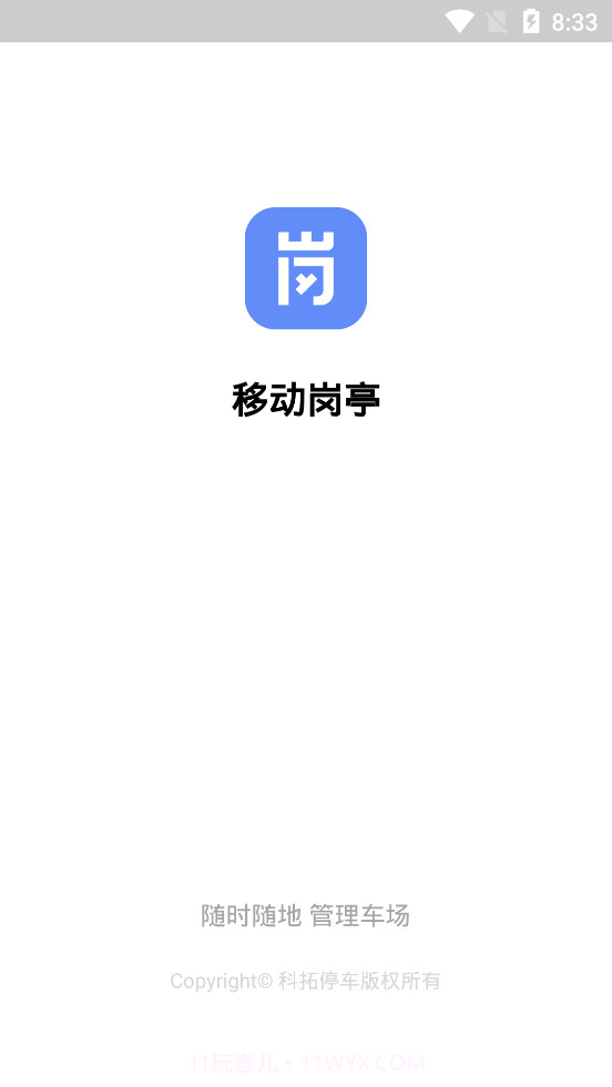 科拓移动岗亭截图1 科拓移动岗亭截图1