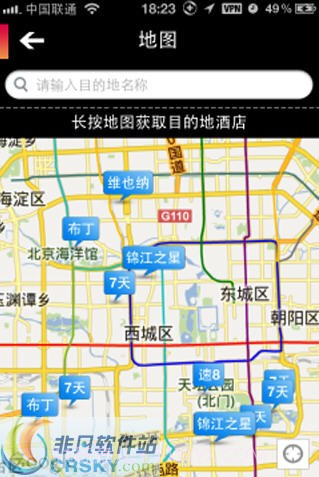 初见酒店预订截图2