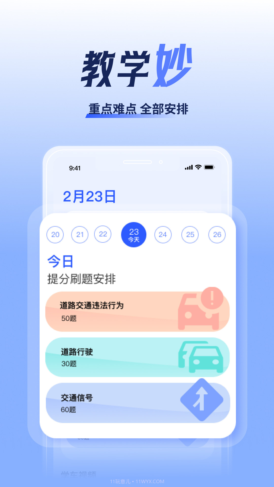 驾考题库大全截图4 驾考题库大全截图4
