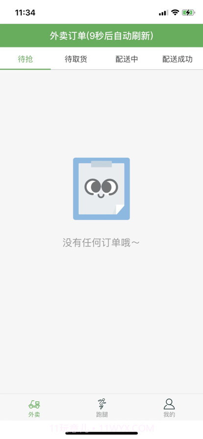 闪电快送配送员端截图4 闪电快送配送员端截图4