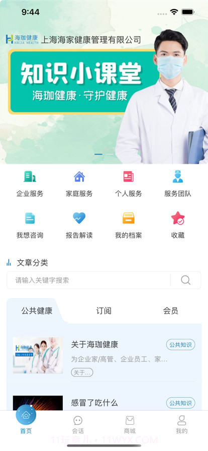 海珈健康截图1 海珈健康截图1