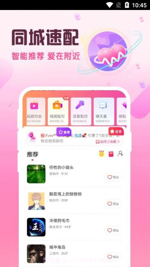 附近陌泡最新版截图3