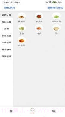 掌中食谱截图3 掌中食谱截图3