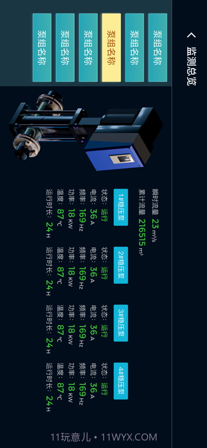 供水设备控制截图1