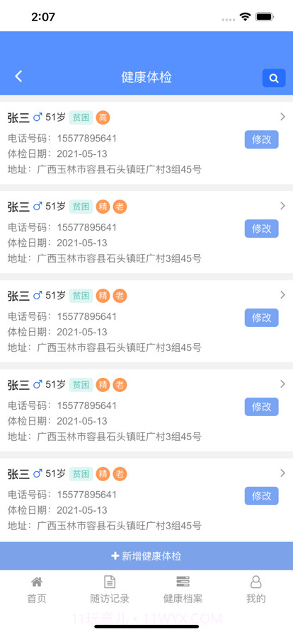 家签截图2 家签截图2