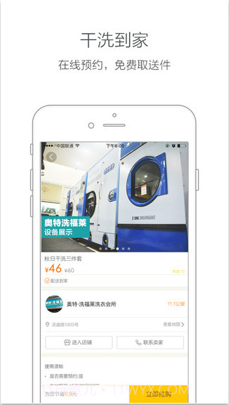 爱到家截图4 爱到家截图4