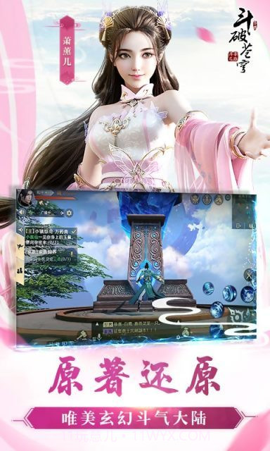 斗破苍穹之剑手游截图3 斗破苍穹之剑手游截图3