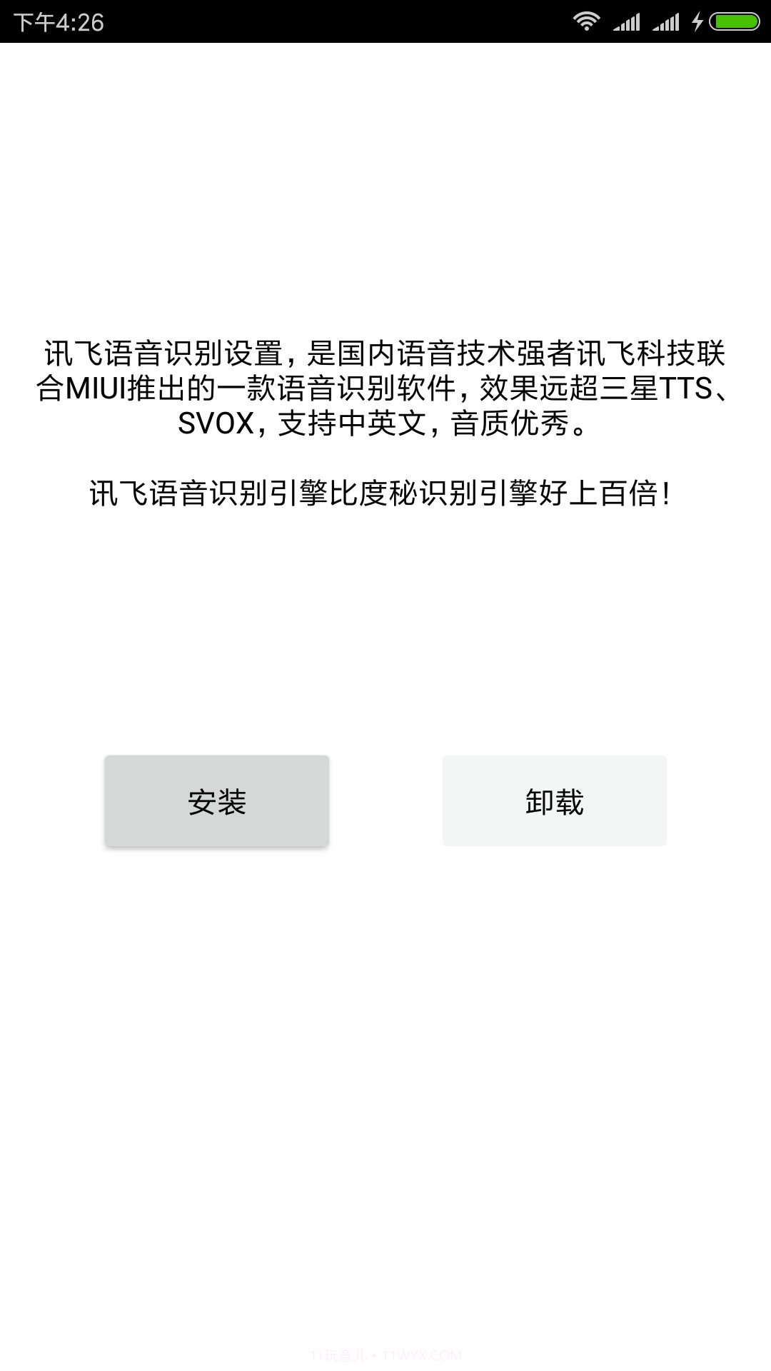 MIUI语音识别截图2