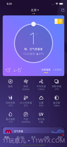 中国天气(原中国天气通)截图2