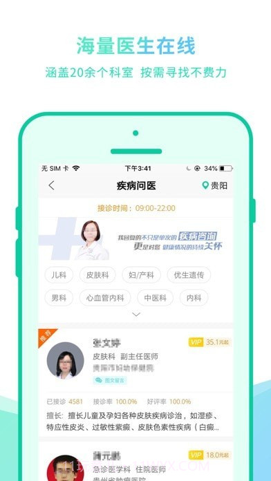 贵健康截图4 贵健康截图4