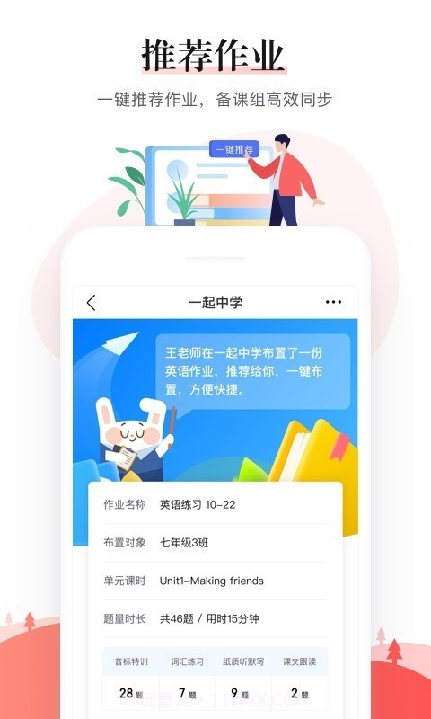 一起中学教师截图2 一起中学教师截图2