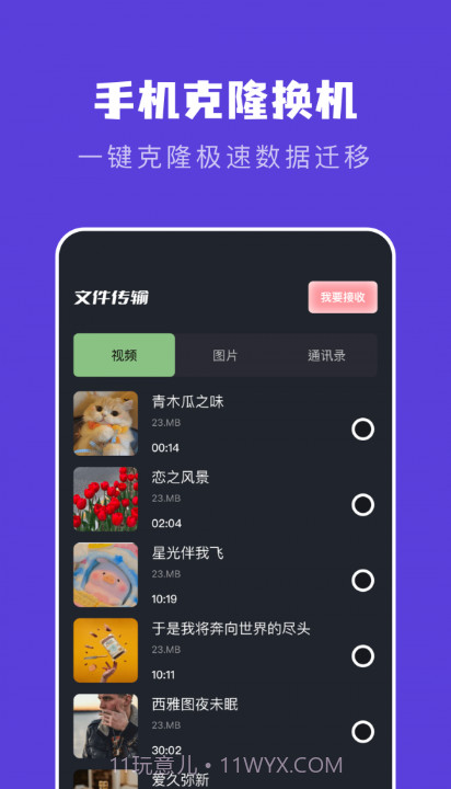 新旧手机克隆助手截图3 新旧手机克隆助手截图3